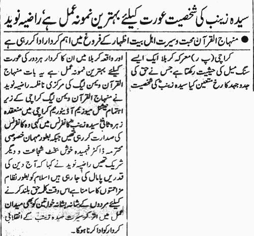 Minhaj-ul-Quran  Print Media CoverageDaily Aaghaz News Page 2